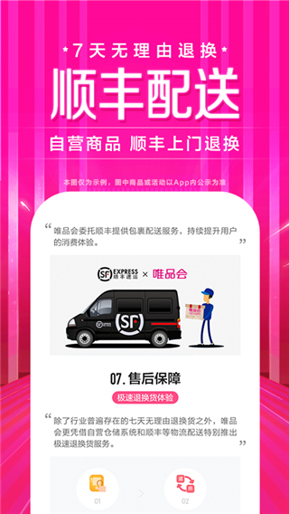 唯品会官网版 v7.93.2