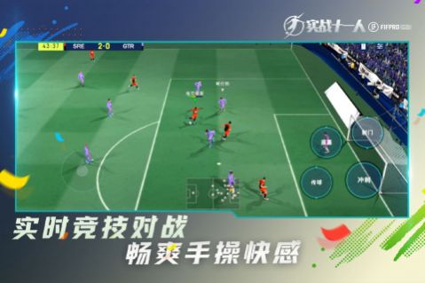实战十一人  v0.206.1