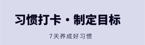 日常规划打卡