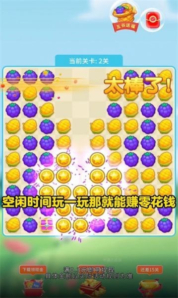 卡通点点消红包版截图2