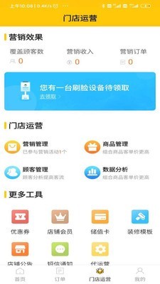 店小铺商家 v2.2.8
