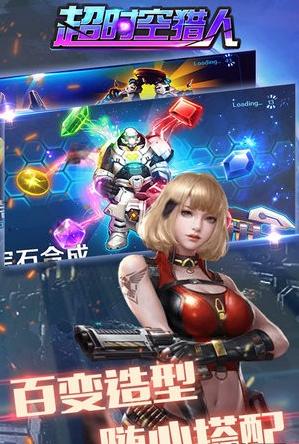 超时空猎人最新版本 v5.1.734