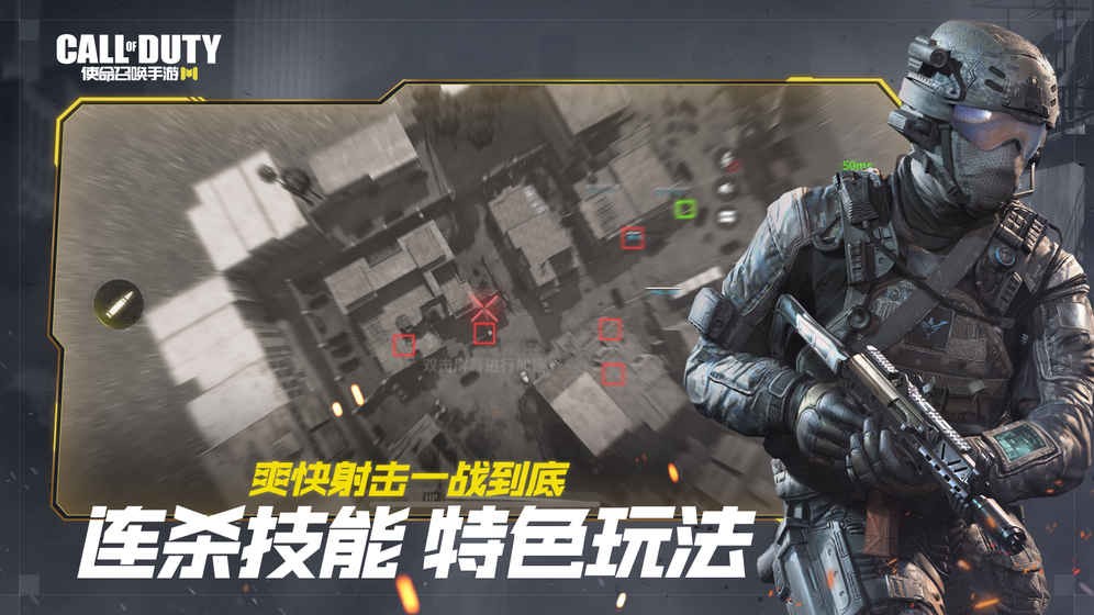 使命召唤截图0