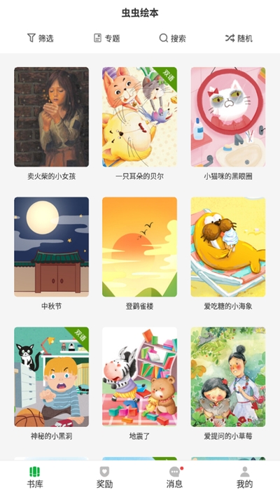 知味儿童图书馆