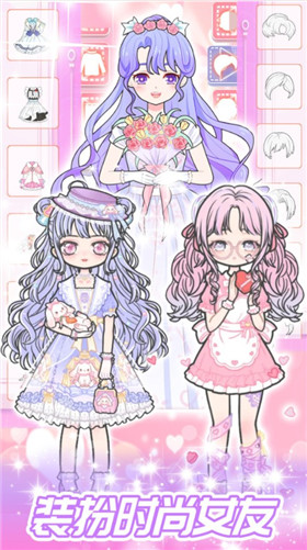 一日女友换装