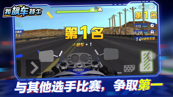 我飙车特牛截图1
