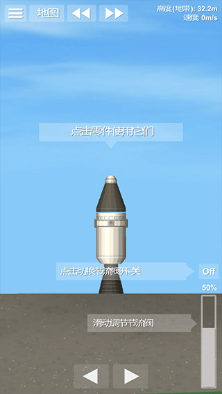 航天模拟器1.5.9.9截图2