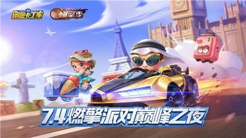 跑跑卡丁车摇滚猎豹截图3