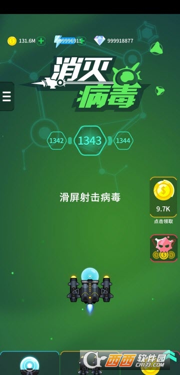 消灭病毒免费版 V999安卓版