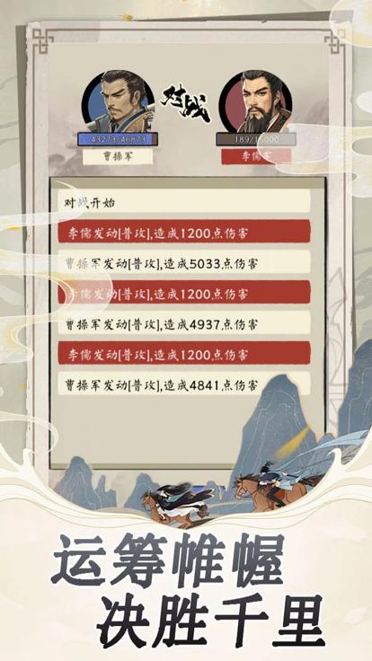 三国人生轮回录免广告下载手机版 截图2