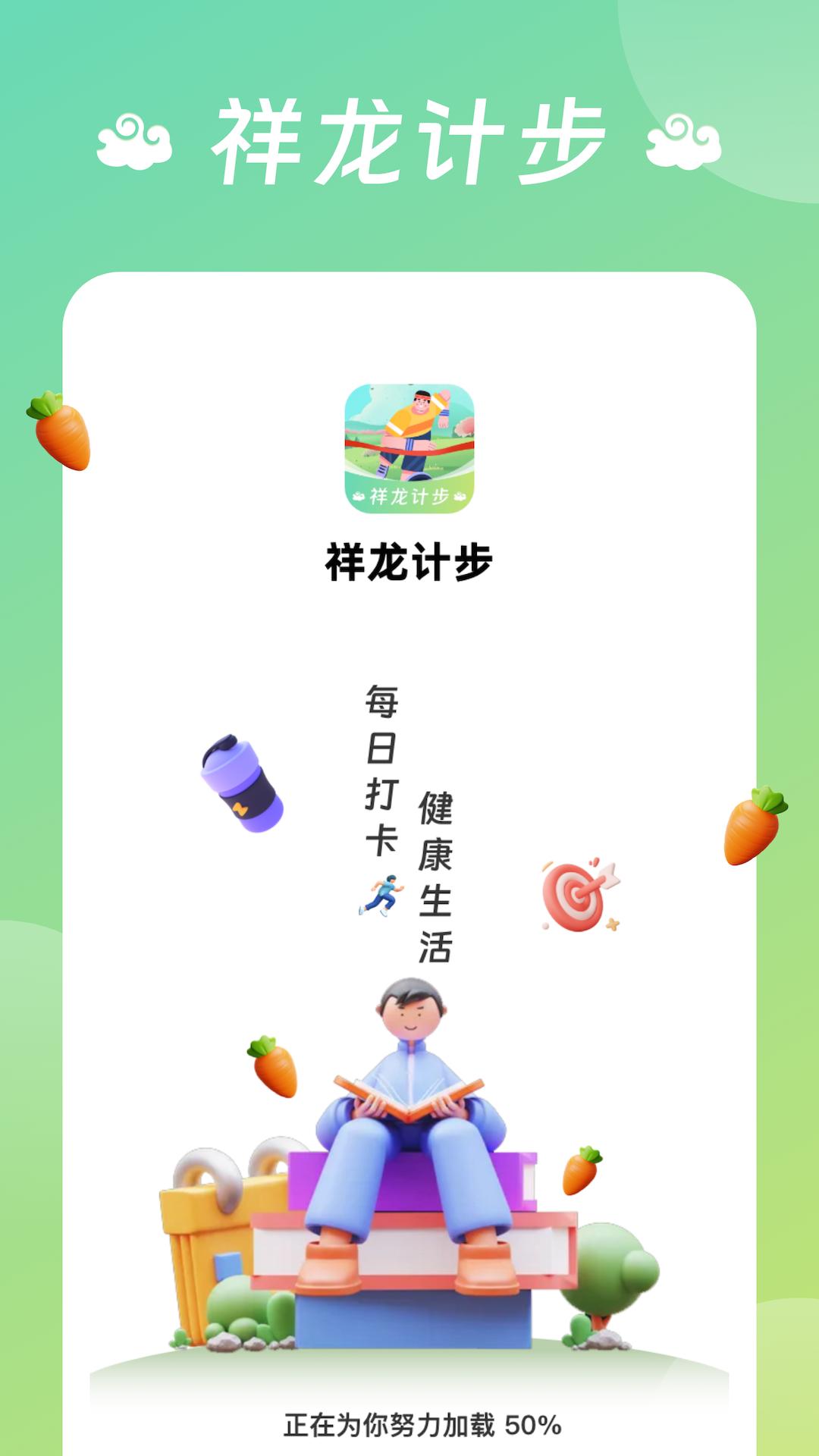 祥龙计步软件官方版图片1
