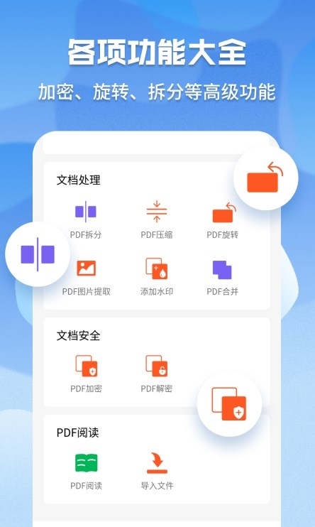 pdf格式管家截图1