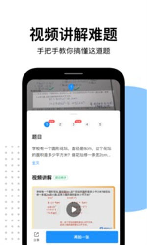 爱作业最新版APP截图0