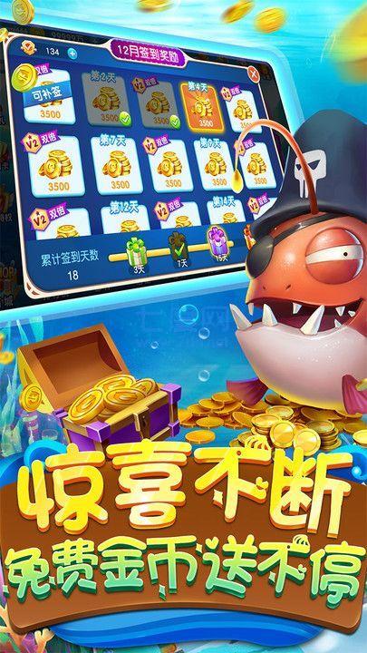捕鱼大咖官网版截图0