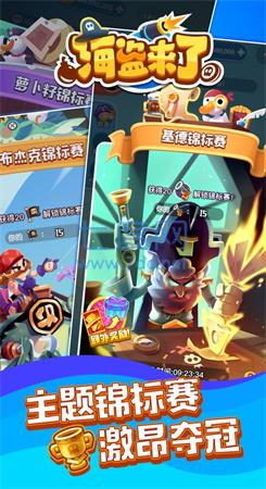 海盗来了截图0