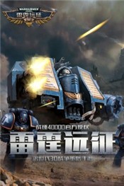 雷霆远征手游截图3