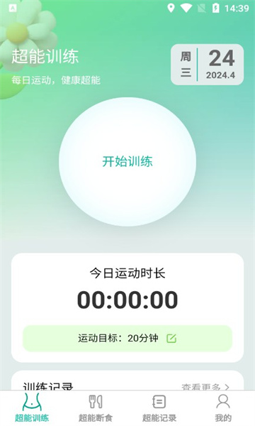 超能快减软件最新版图片1