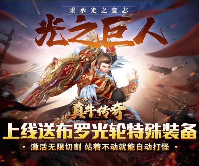 真牛传奇正版