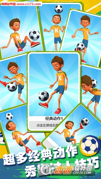 全民颠球手游 v1.1