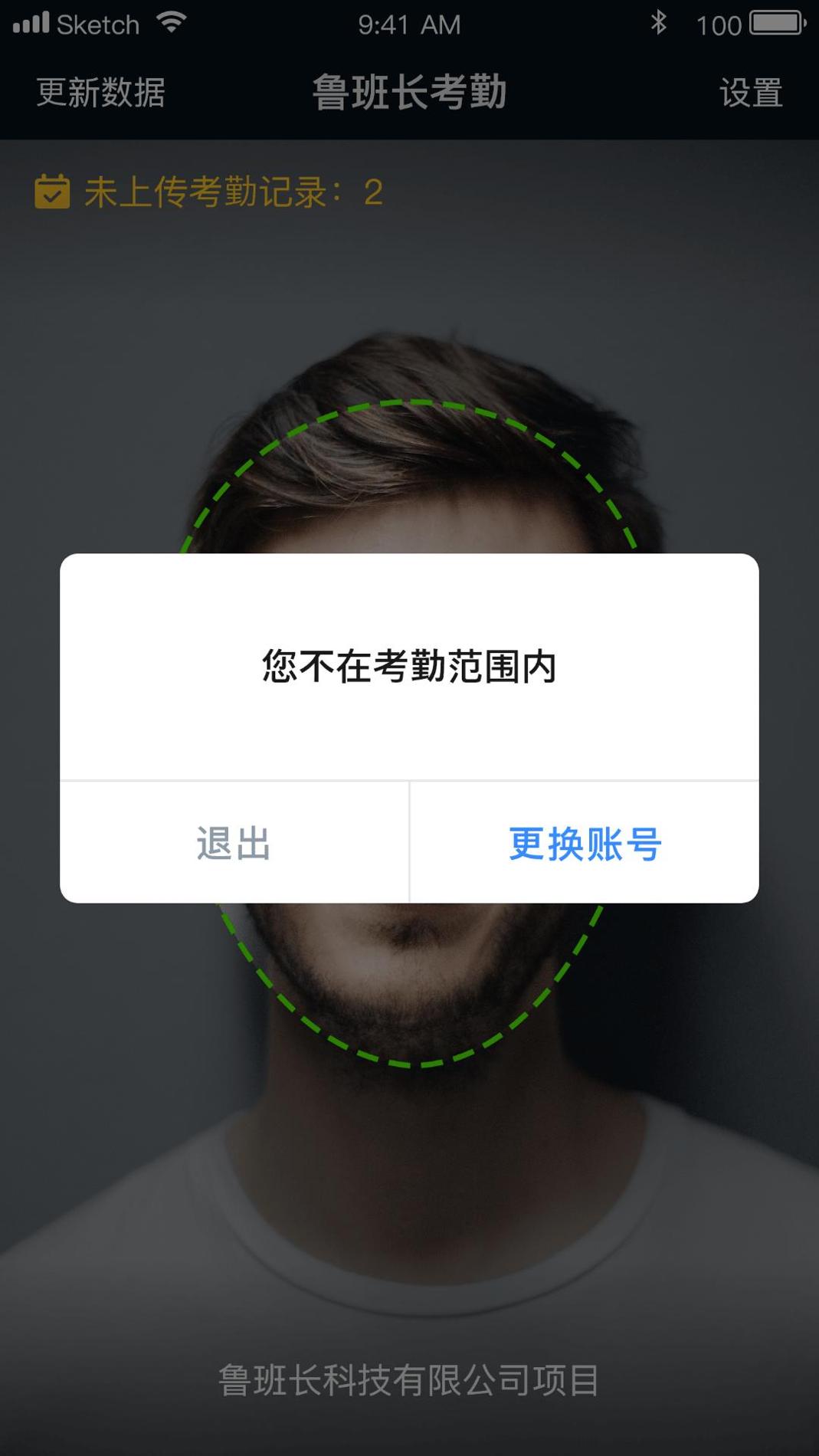鲁班长考勤端截图3
