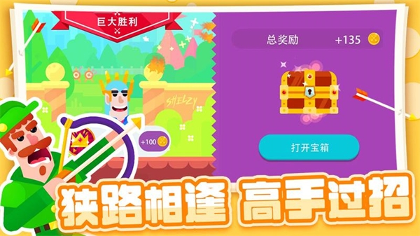 弓箭大师官方正版截图3