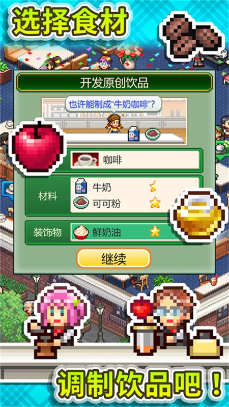 创意咖啡店物语手机版截图2