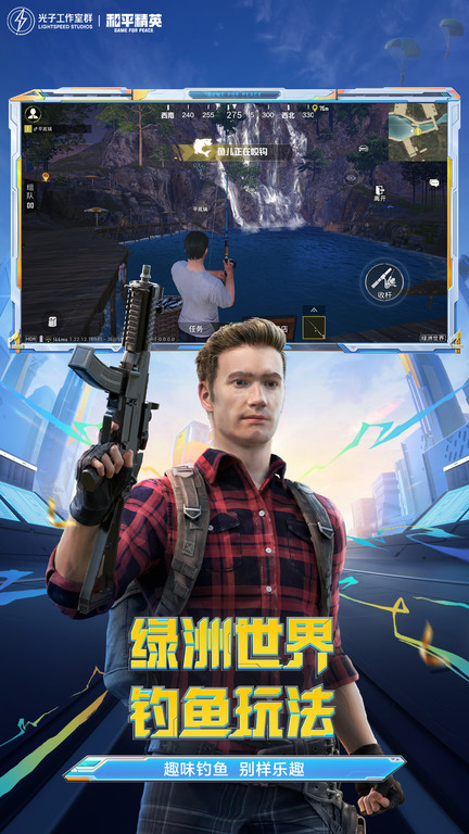 和平精英官网版 v1.23.21