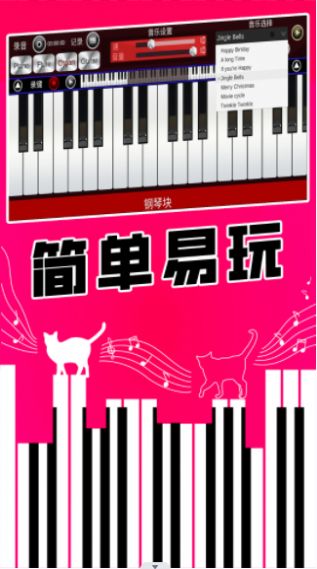 真实钢琴块截图2
