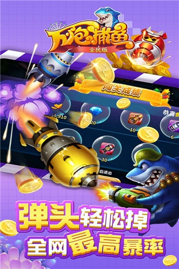 万炮捕鱼全民版内购破解版截图1