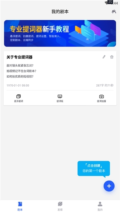 金鹰节提词器