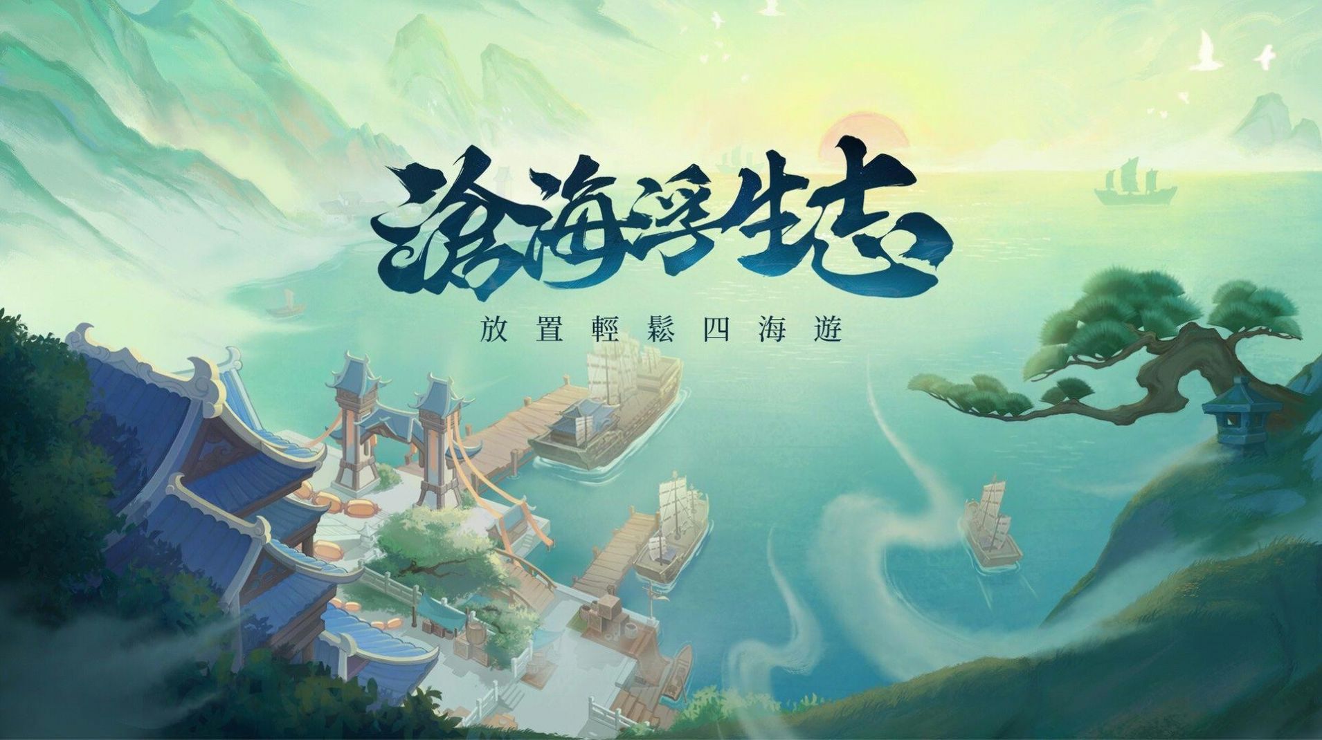 沧海浮生志截图2
