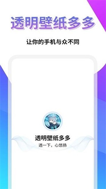 透明壁纸屋截图2