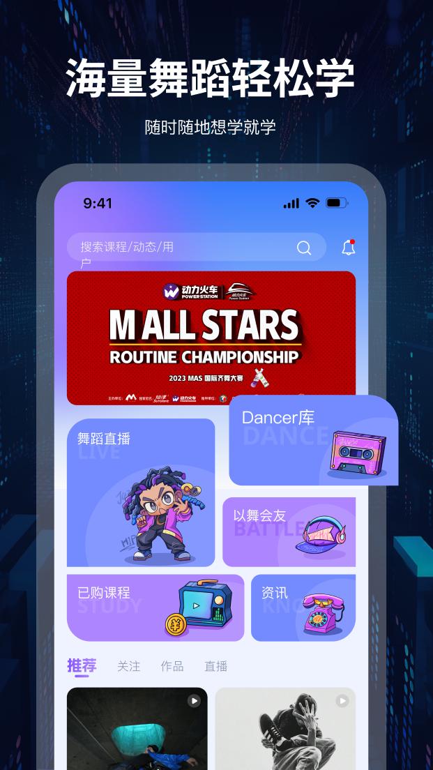 舞者世界app官方正版 截图3
