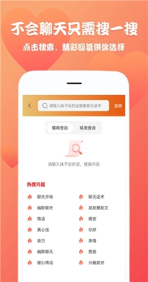 万能回复聊天截图2
