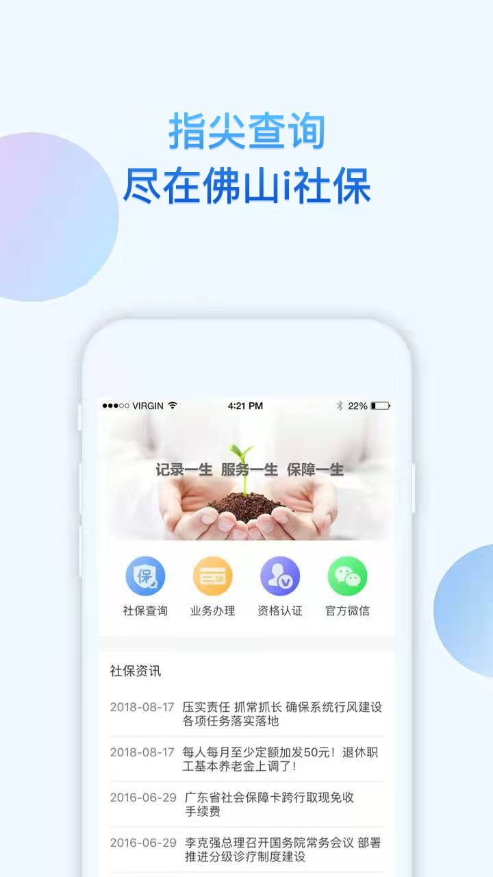 i社保  v4.4.7