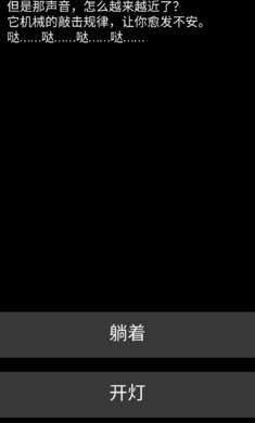 不恐怖的恐怖文字游戏截图1