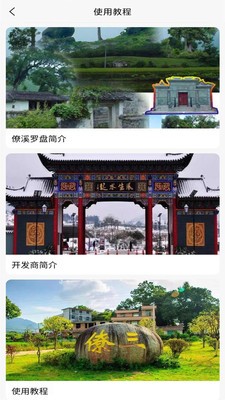 僚溪罗盘截图0