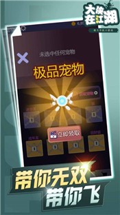 大侠在江湖截图3