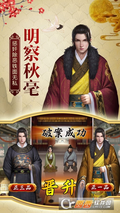 一品包青天官方版 v1.1安卓版