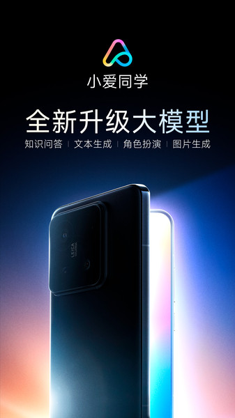 小爱同学截图3