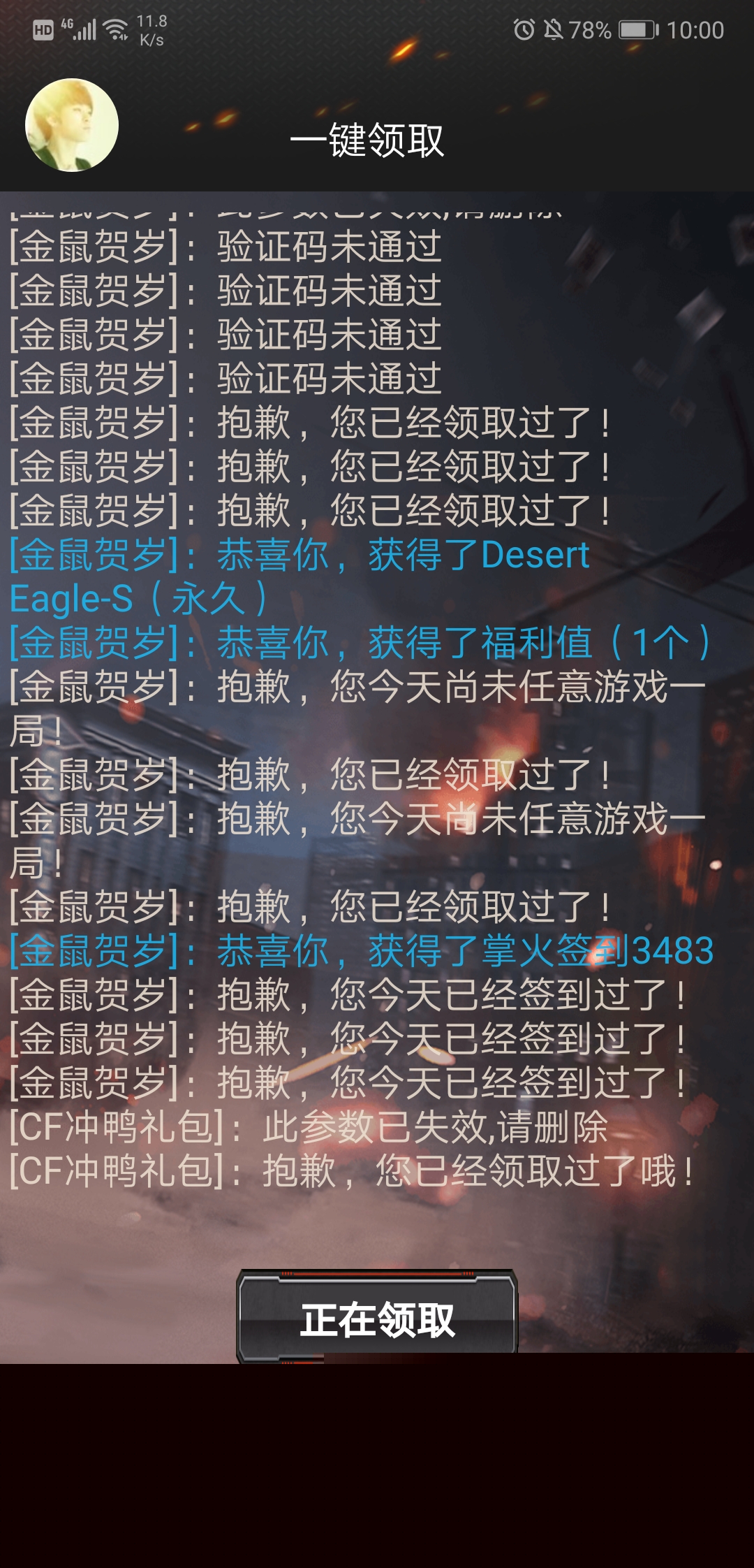 CF装备助手2 版本：