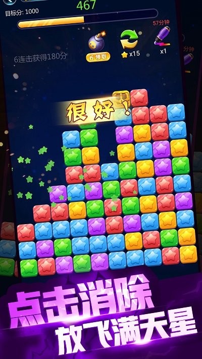 星星消一消截图0