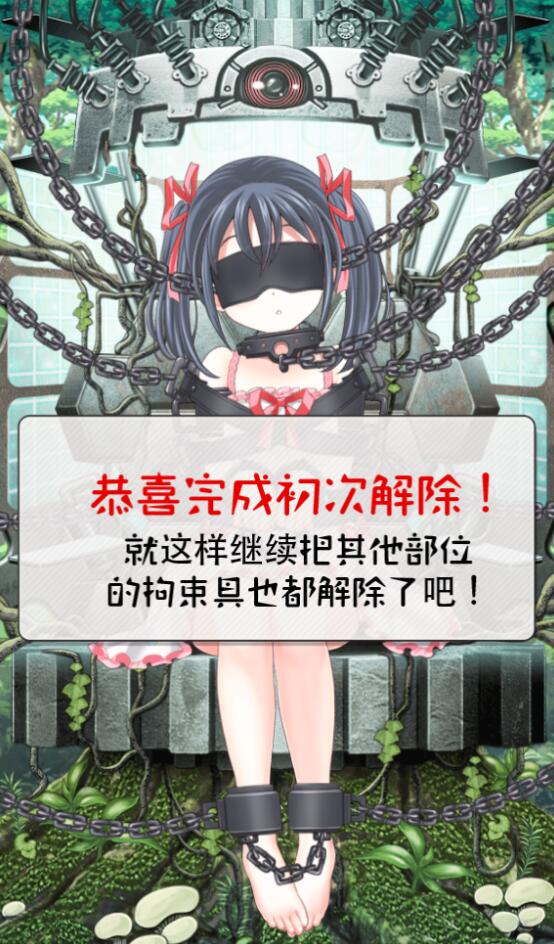 拘束少女 中文版截图2