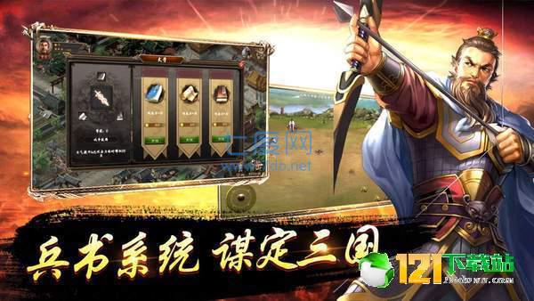 战统三国