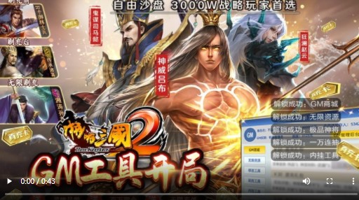 啪啪三国2GM版