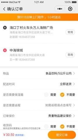 依心跑腿截图2