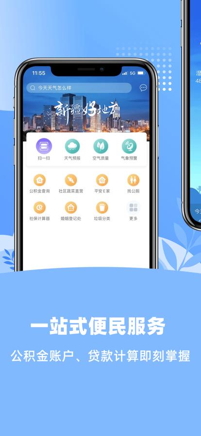 新疆好地方城市服务app下载安装苹果手机 截图1