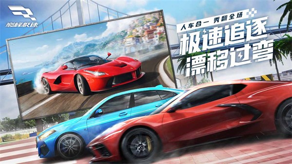 巅峰极速官方正版  v0.5.1