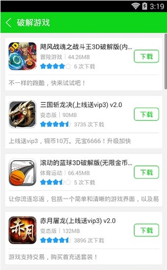 7743游戏盒截图2