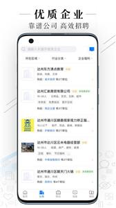 达州直聘截图0